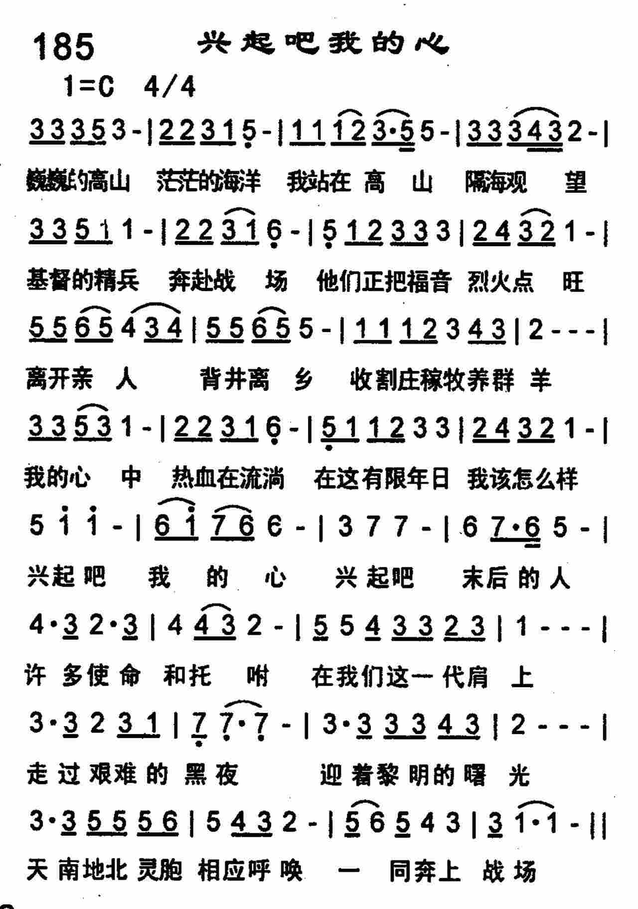 兴起吧我的心 第 1 页