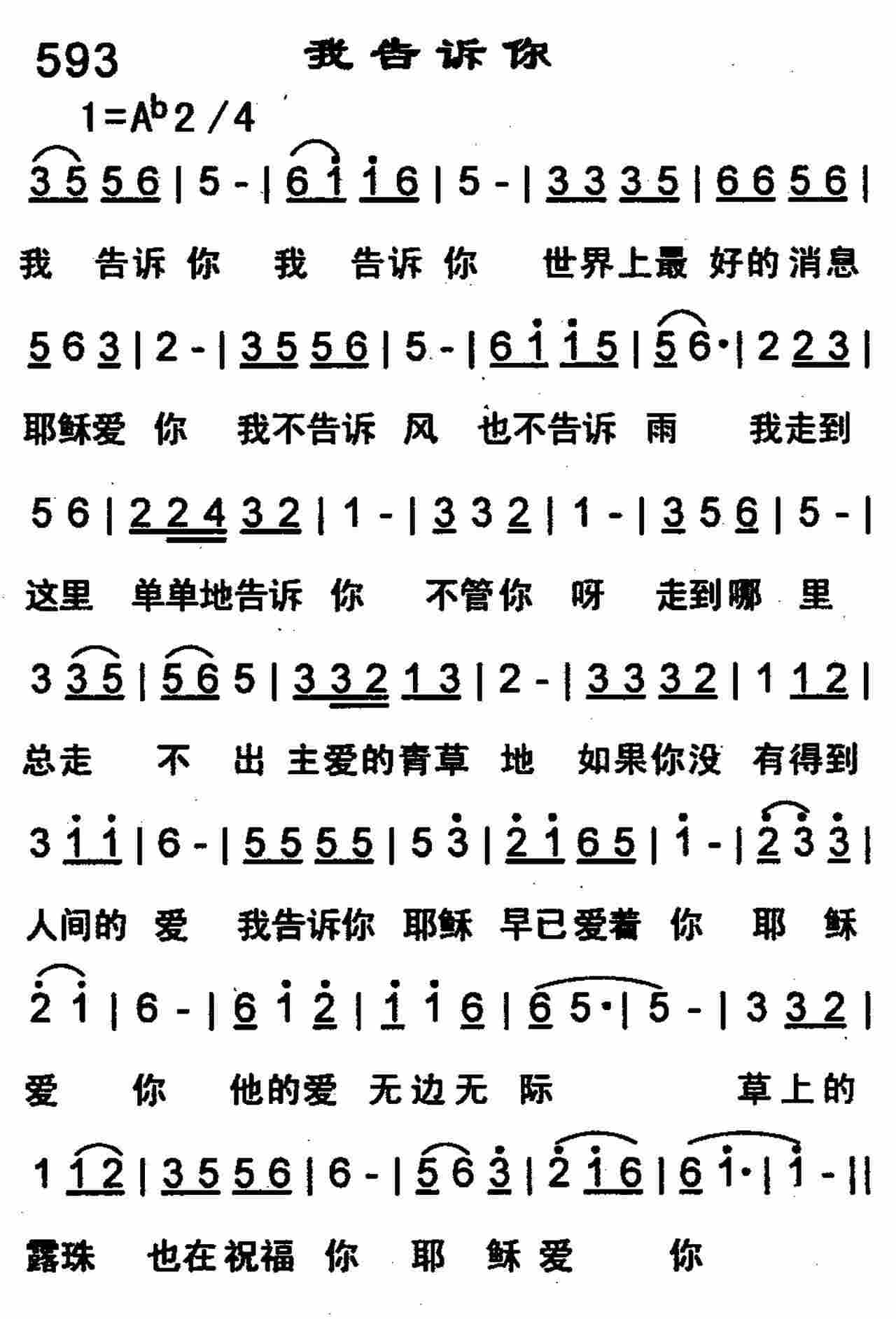 我告诉你 第 1 页