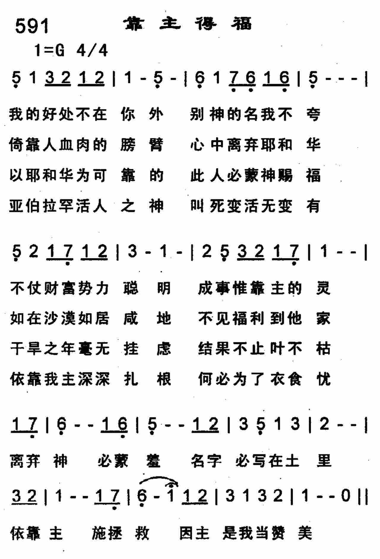 靠主得福 第 1 页