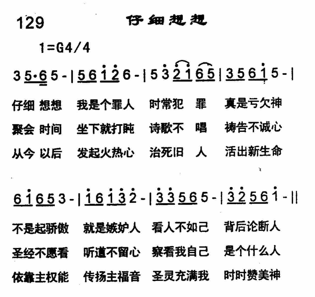 仔细想想 第 1 页