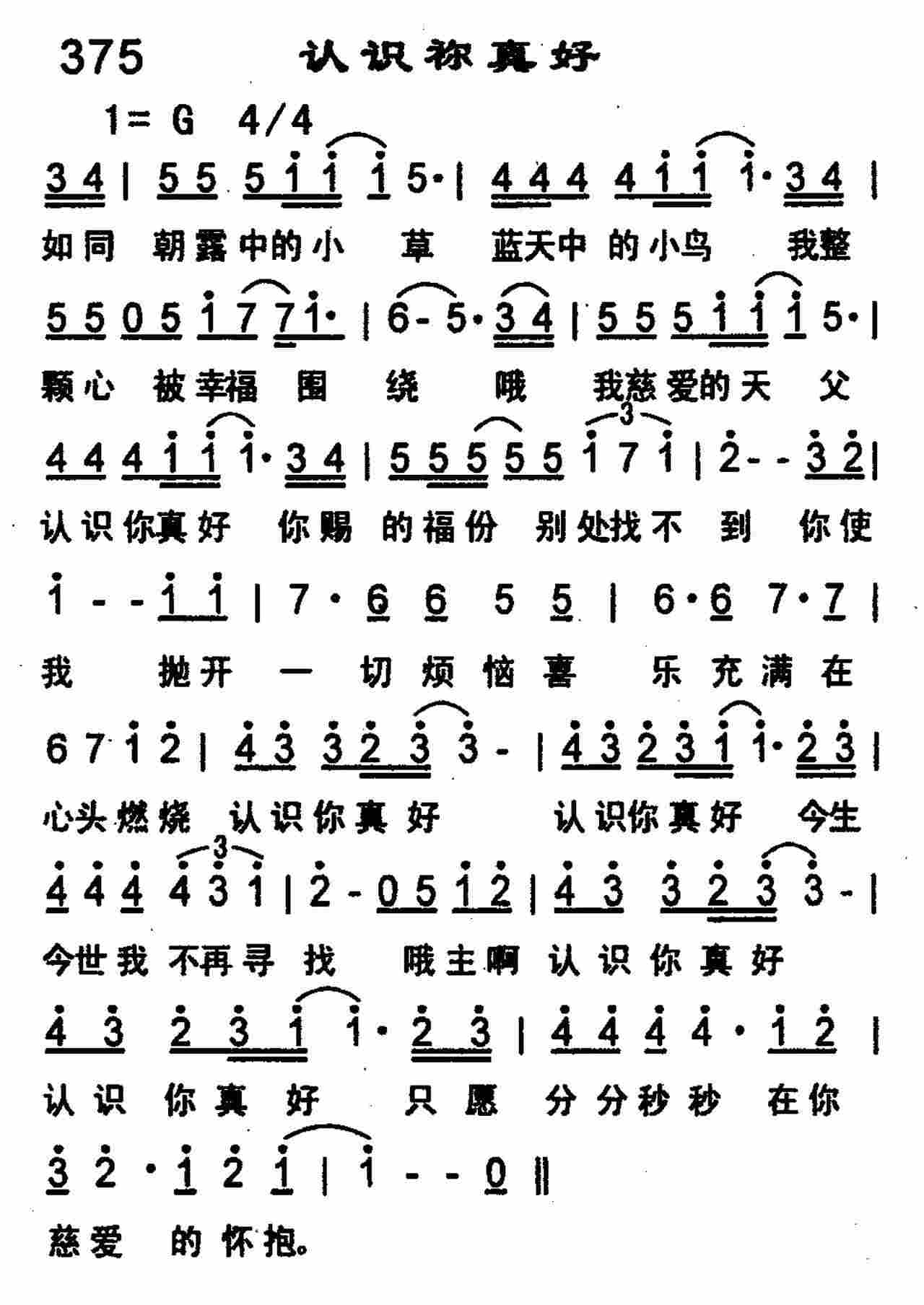 认识你真好 第 1 页