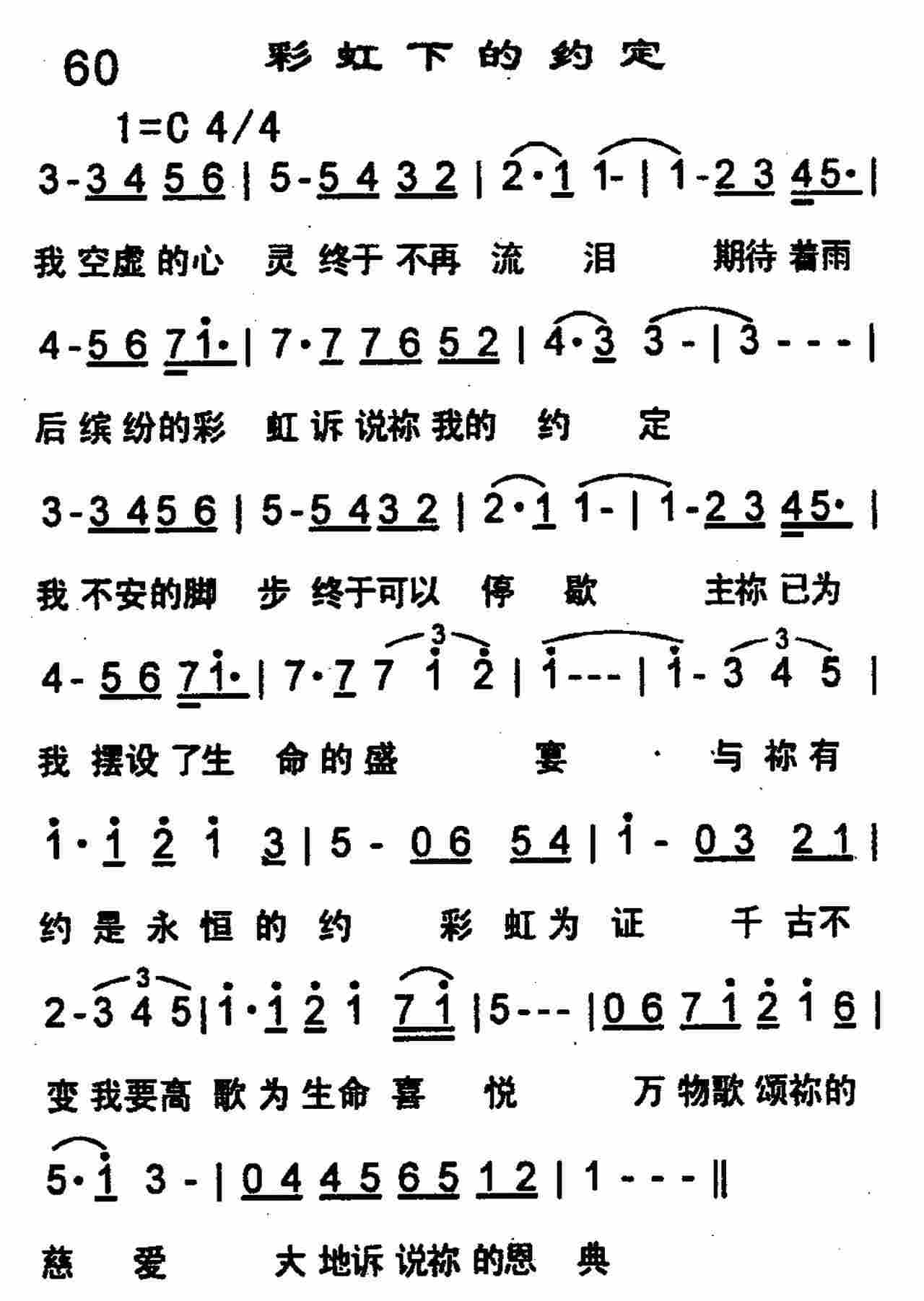彩虹下的约定 第 1 页