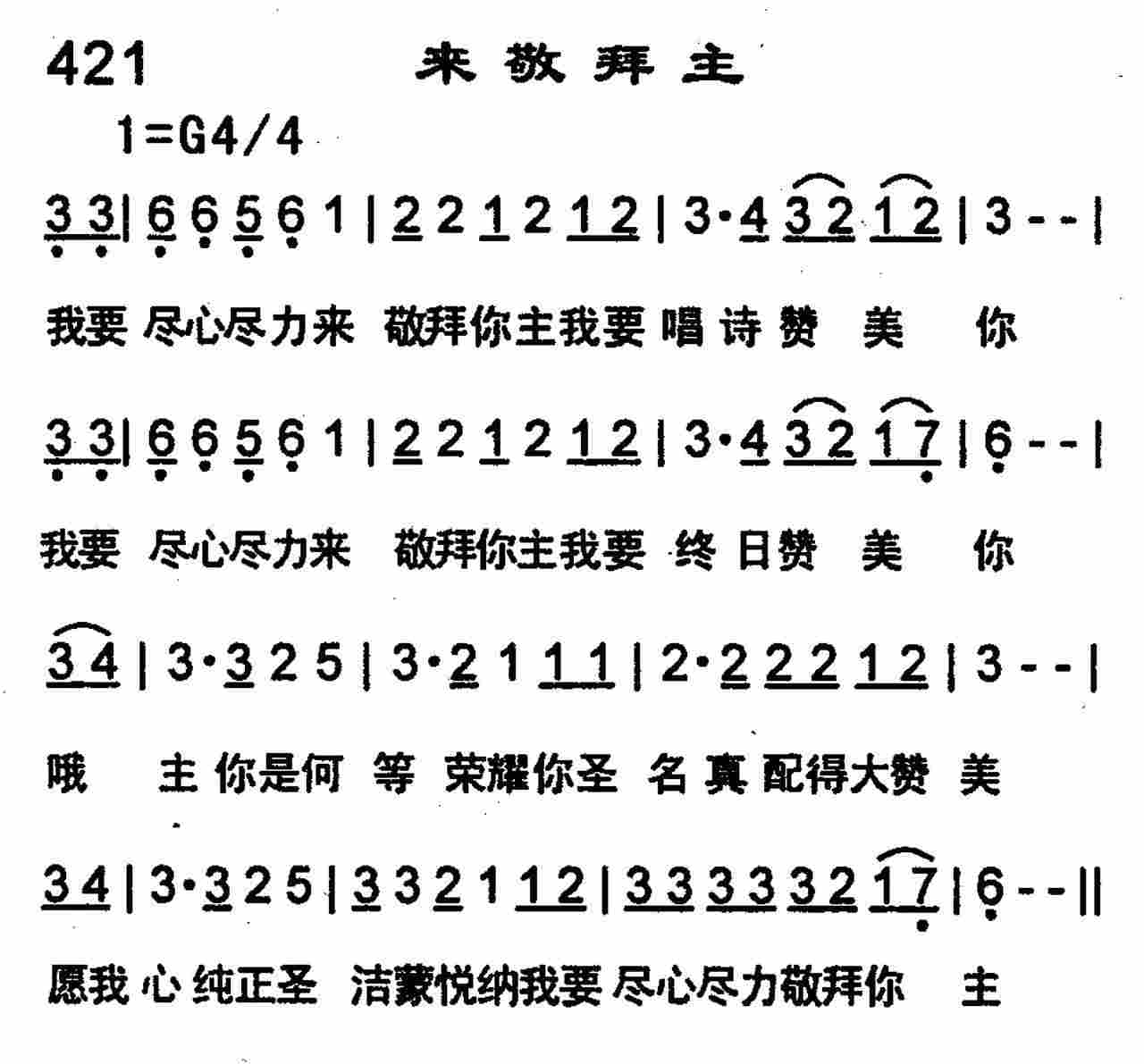 来敬拜主 第 1 页