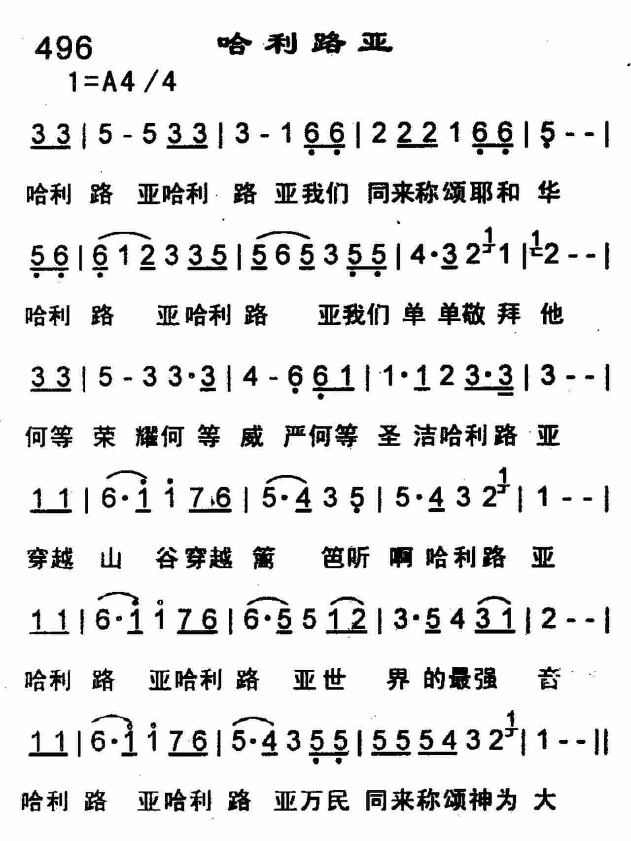 哈利路亚 第 1 页