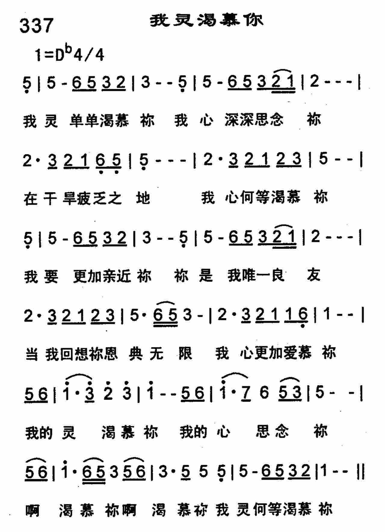 我灵渴慕你 第 1 页