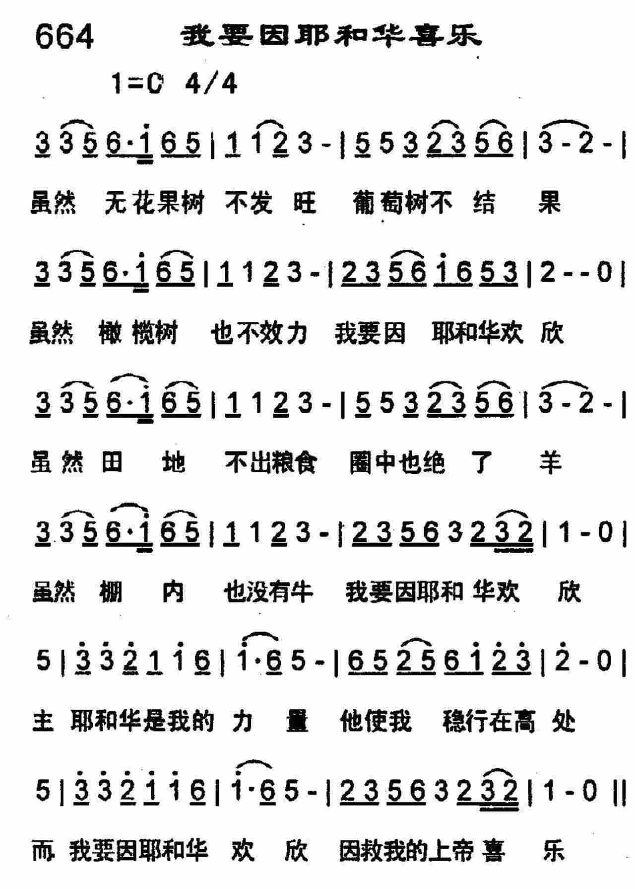 我要因耶和华喜乐 第 1 页