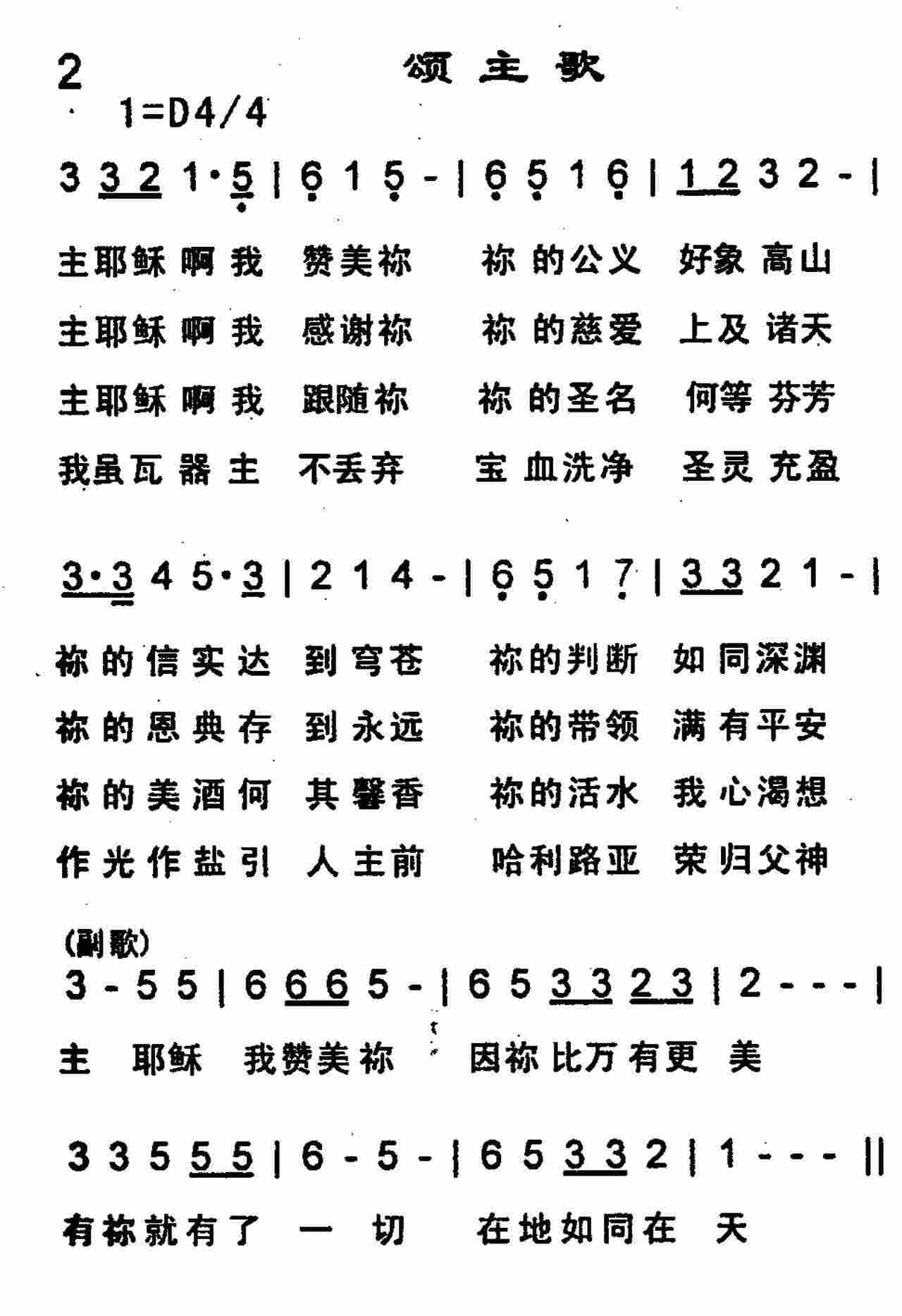 颂主歌 第 1 页