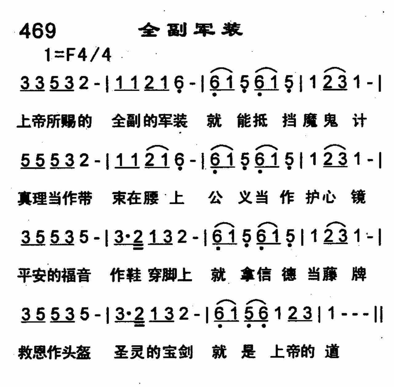全副军装 第 1 页