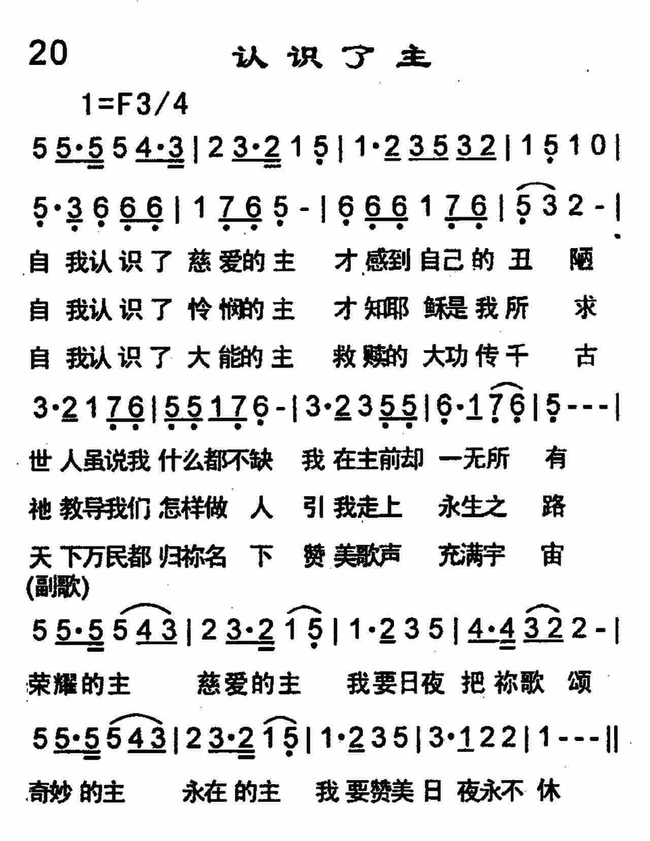 认识了主 第 1 页