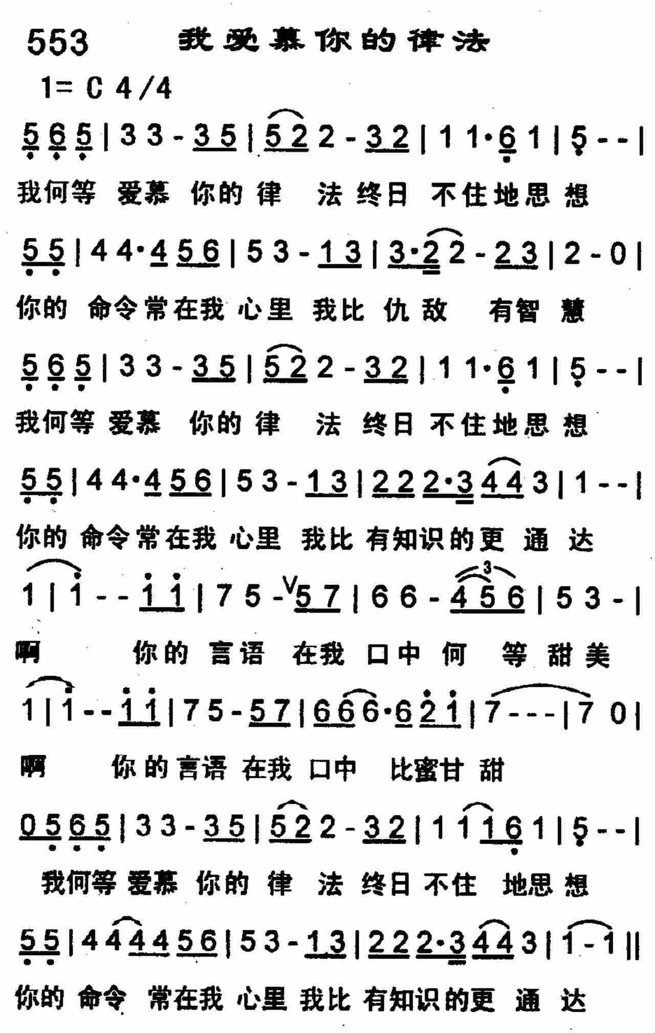 我爱慕你的律法 第 1 页