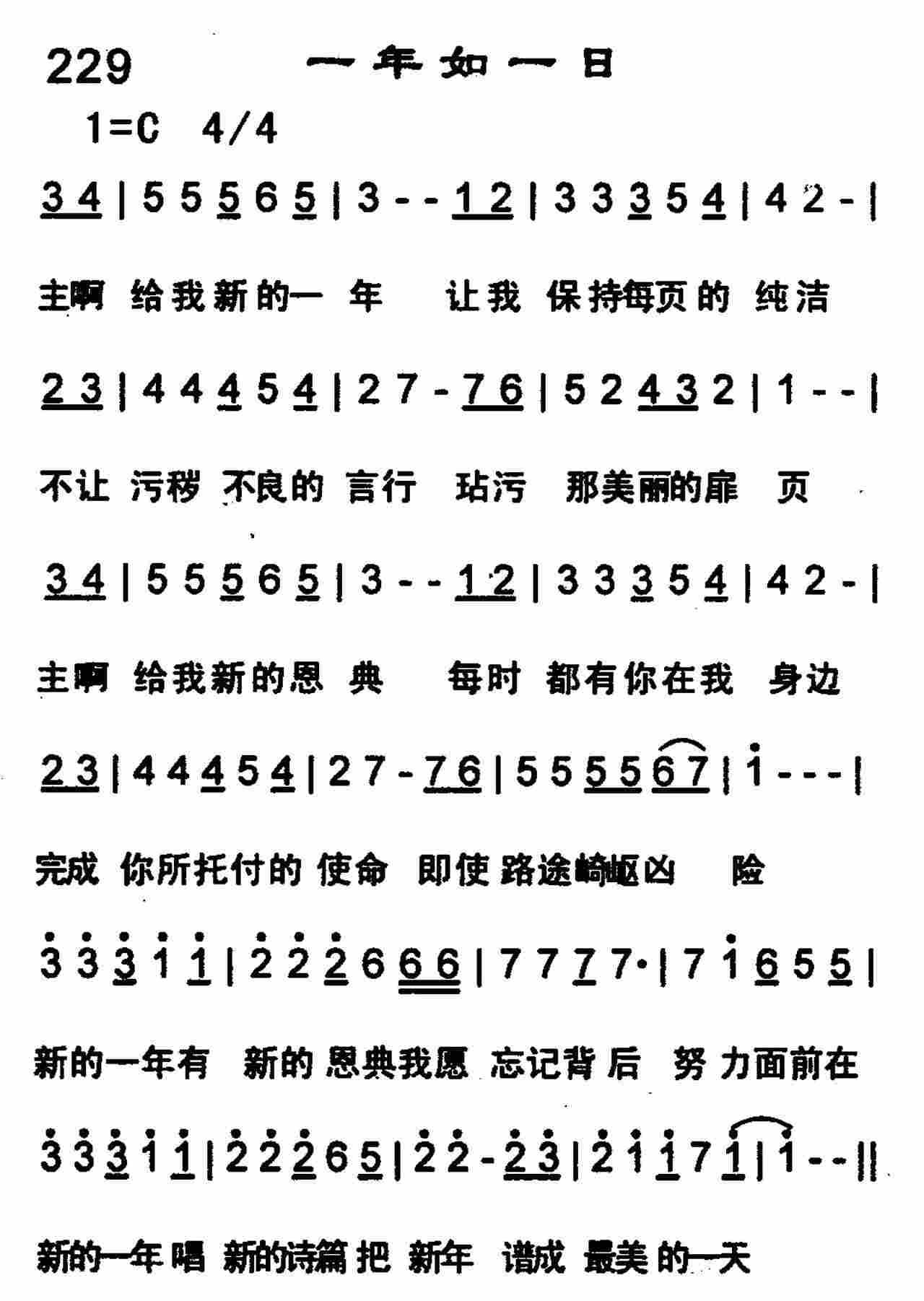 一年如一日 第 1 页
