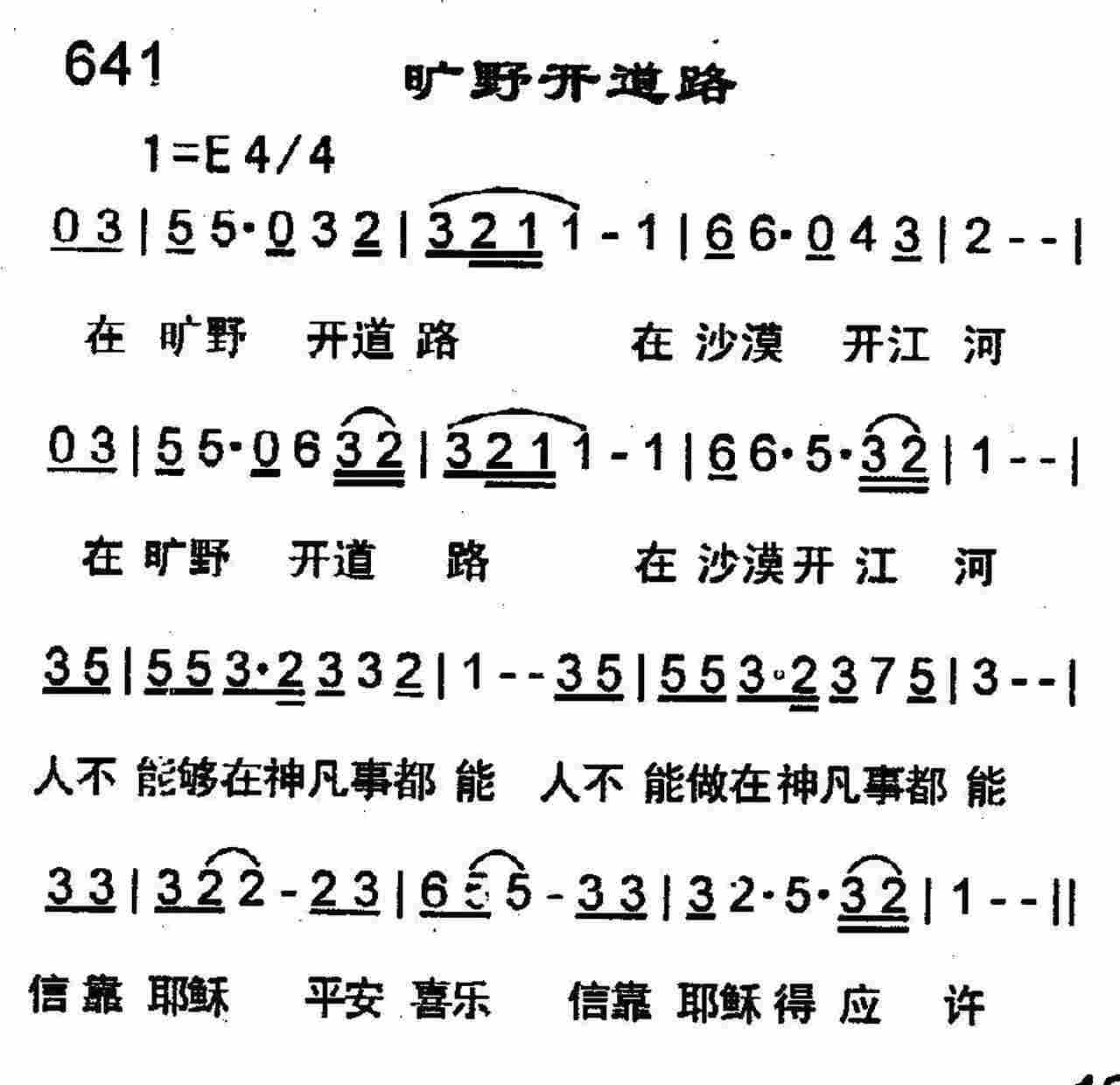 旷野开道路 第 1 页