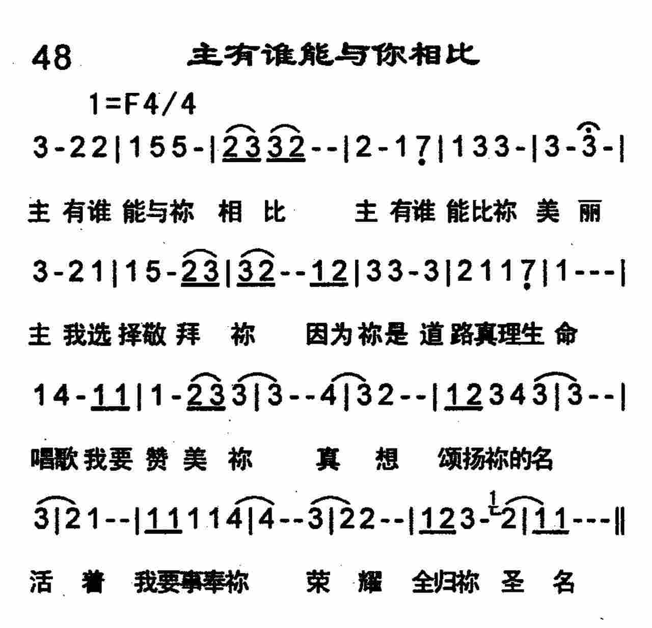 主有谁能与你相比 第 1 页