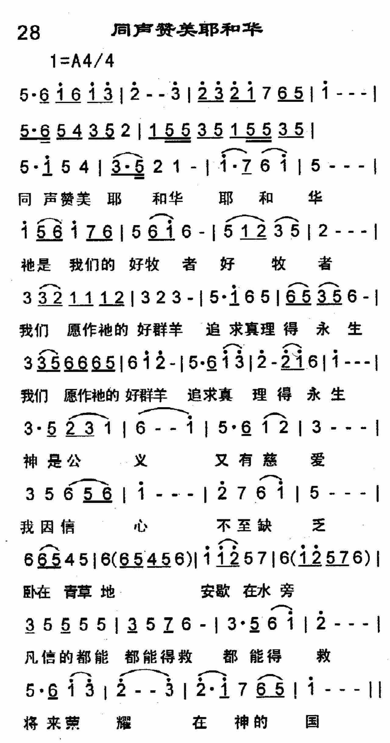 同声赞美耶和华 第 1 页