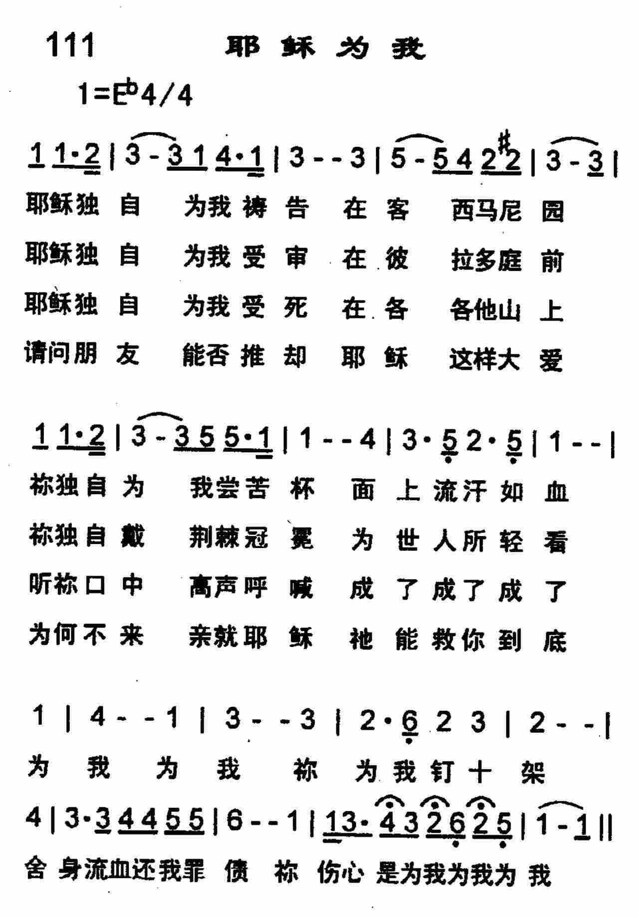 耶稣为我 第 1 页