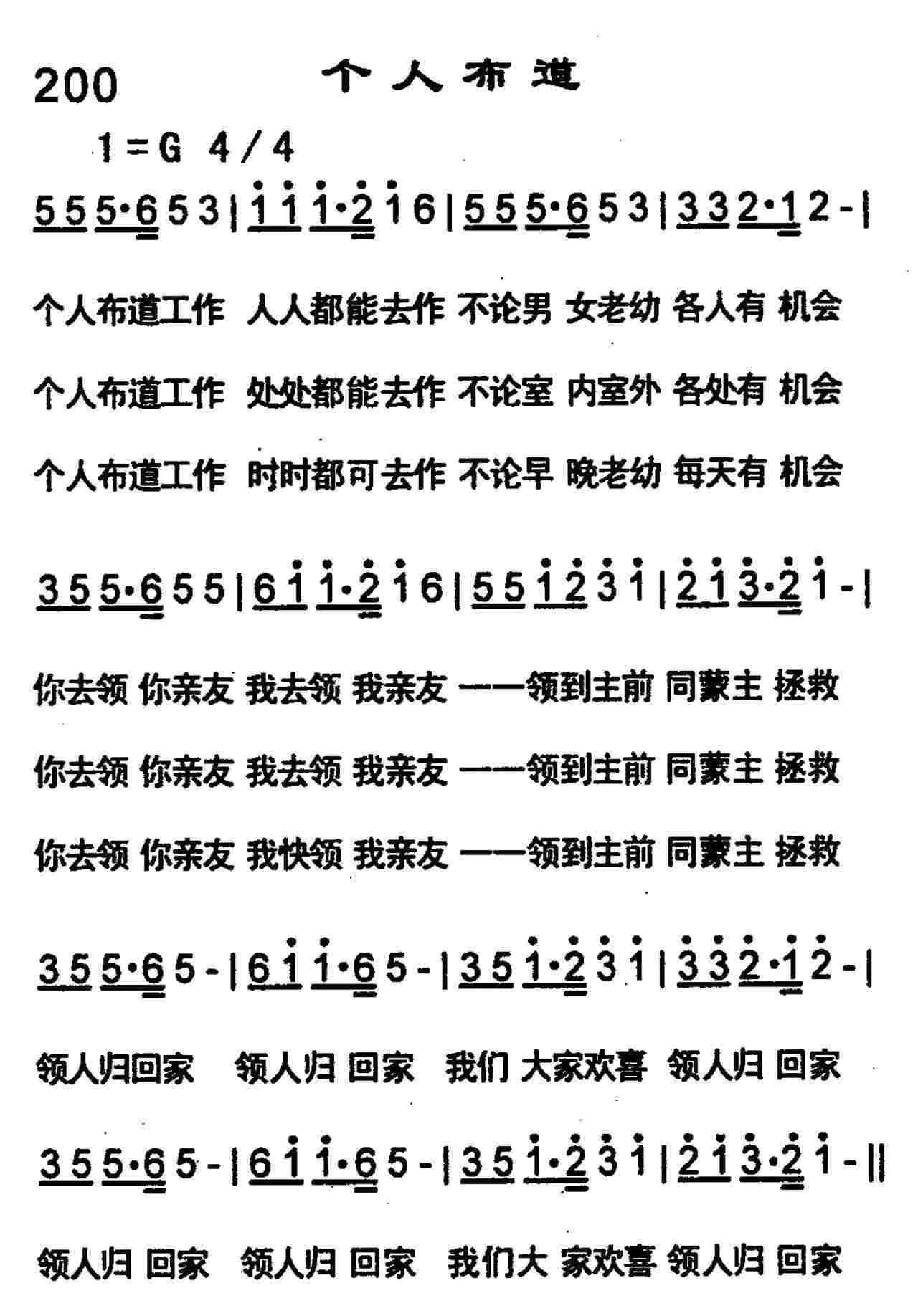 个人布道 第 1 页