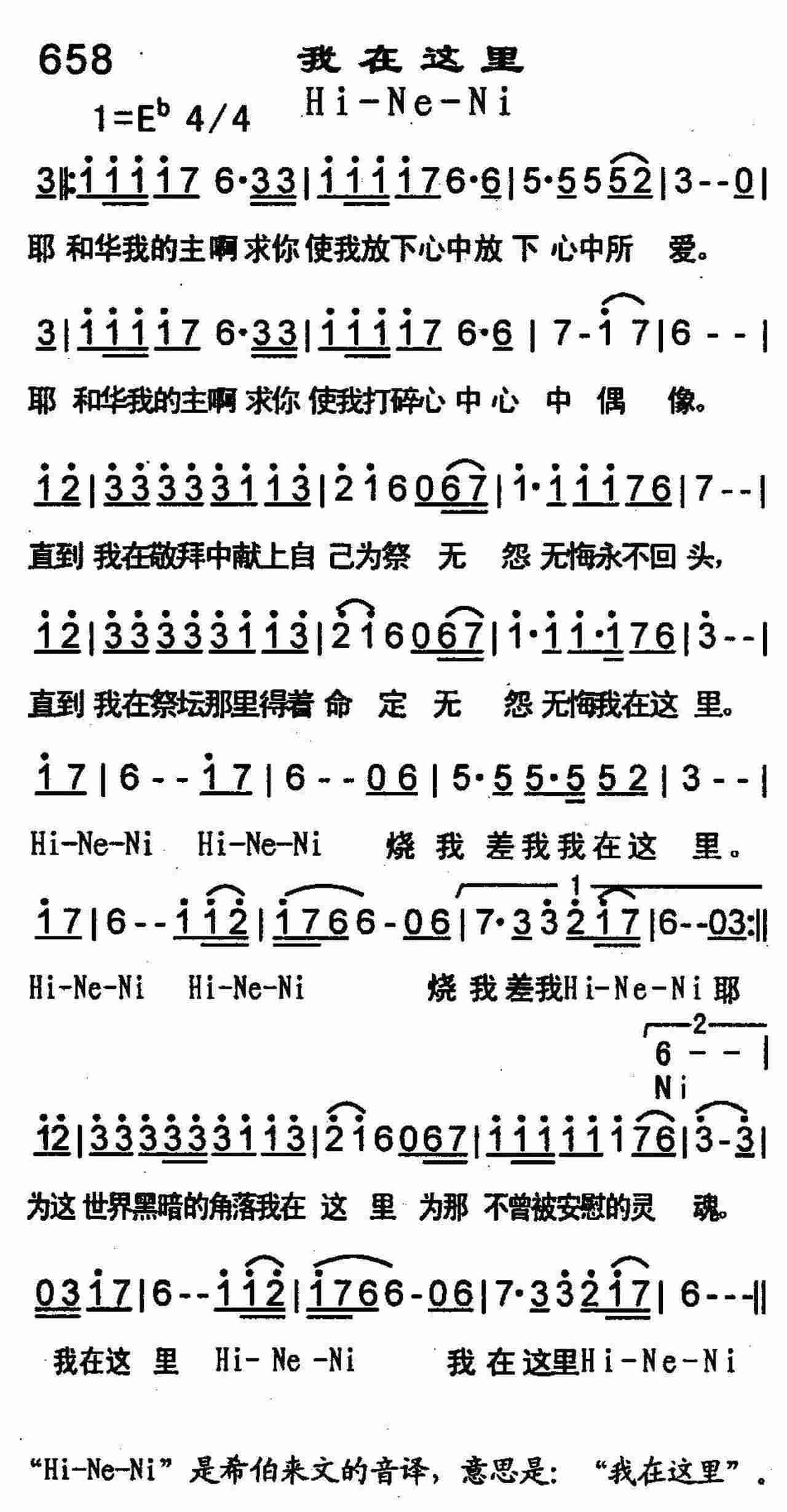 我在这里Hi-Ne-Ni 第 1 页
