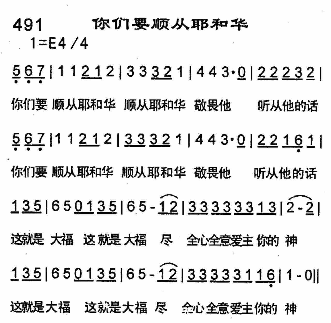 你们要顺从耶和华 第 1 页
