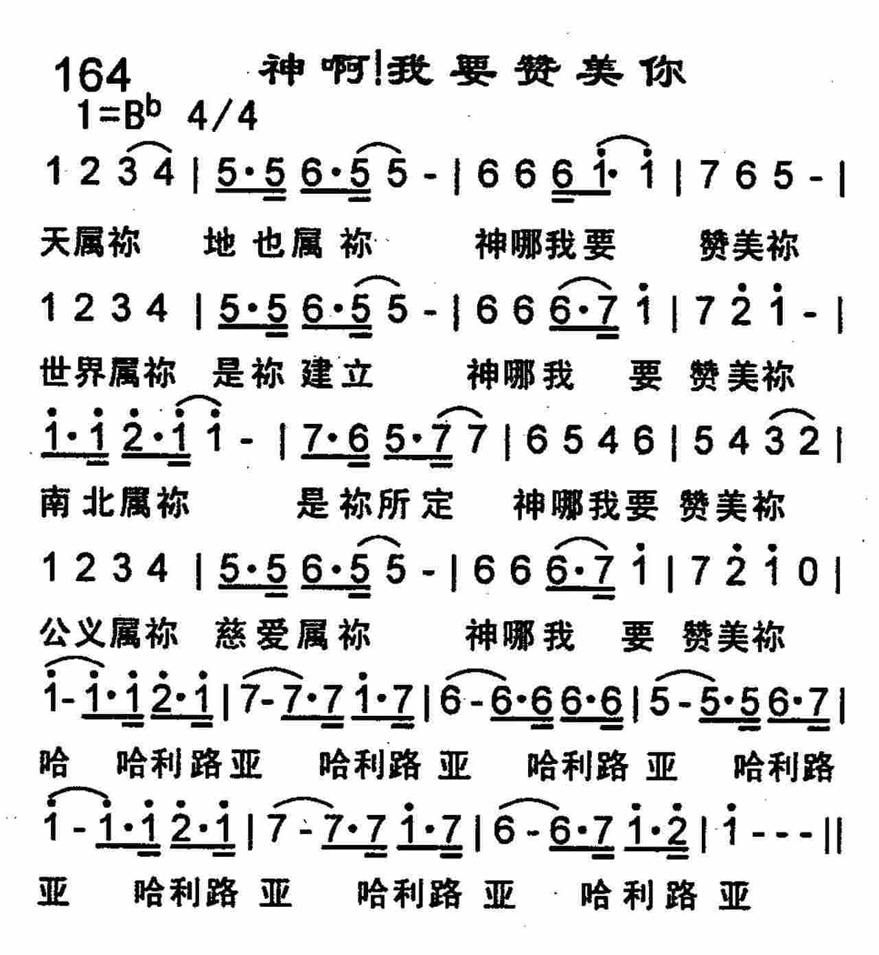 神啊！我要赞美你 第 1 页