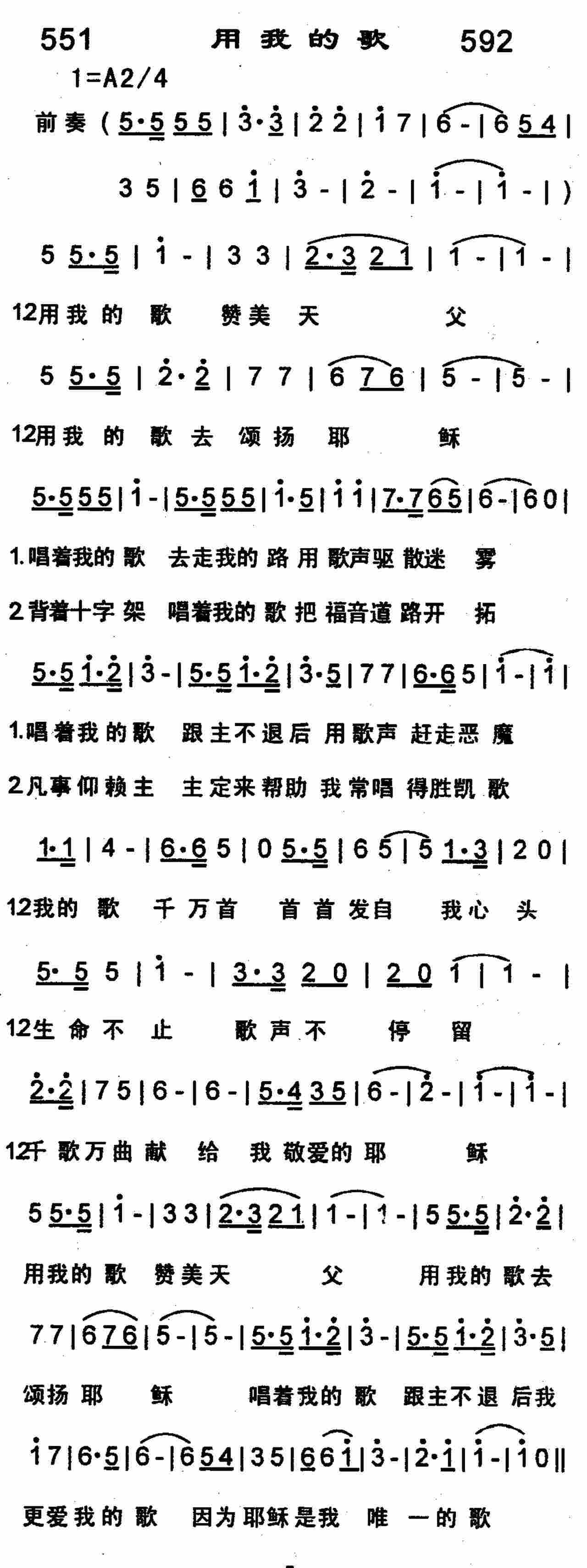 用我的歌 第 1 页