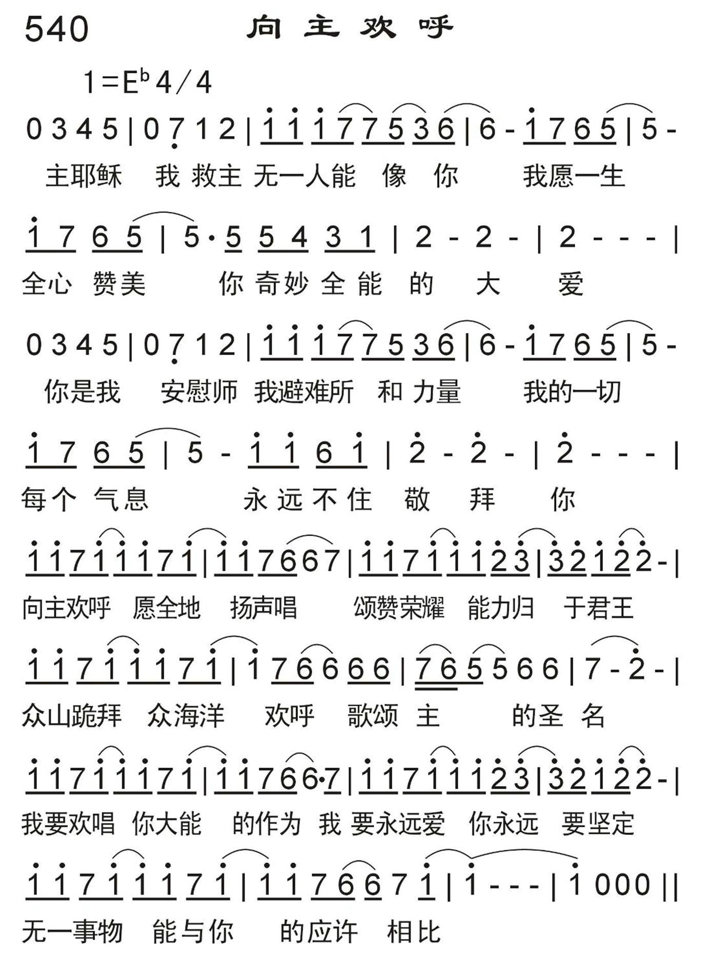 向主欢呼 第 1 页