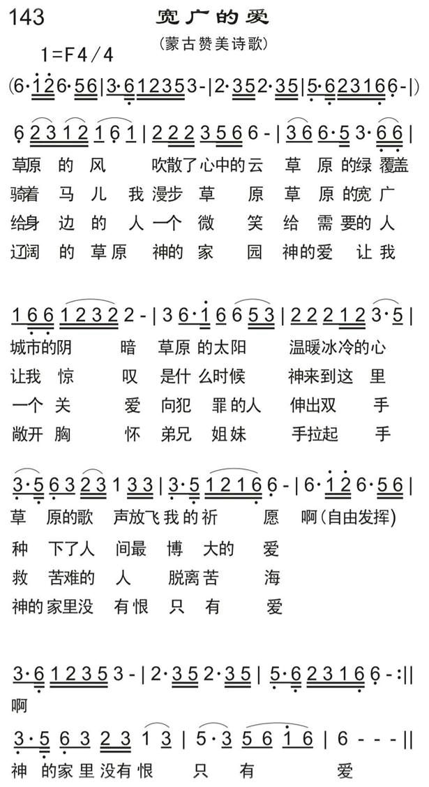 宽广的爱 第 1 页