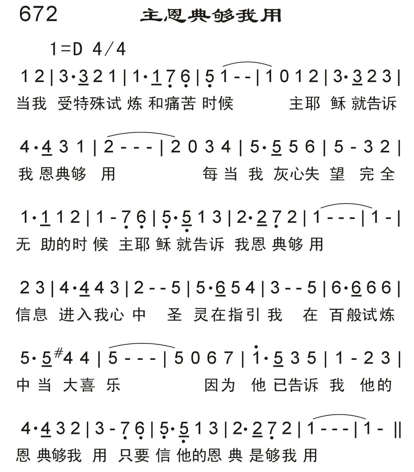 主恩典够我用 第 1 页