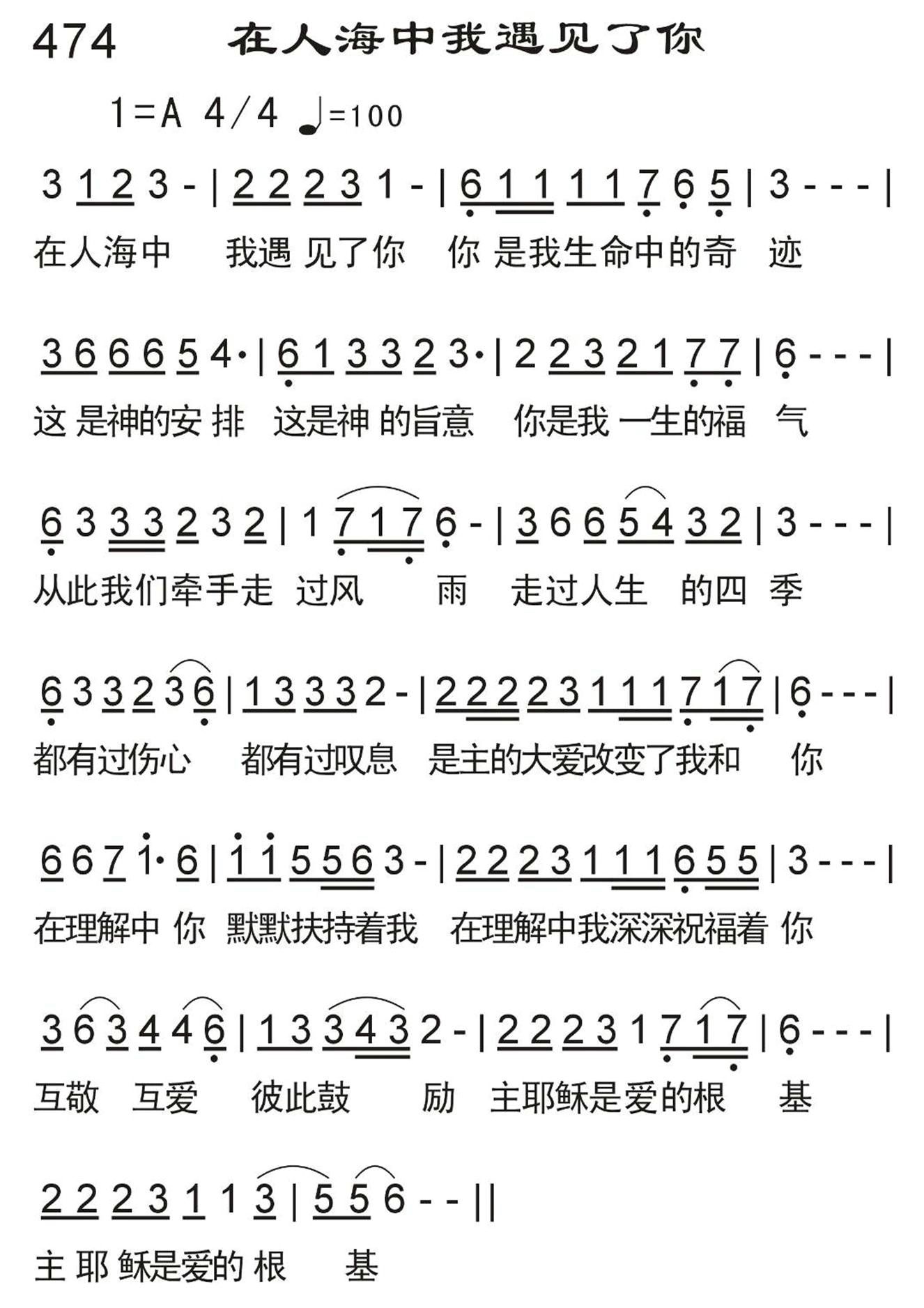 在人海中我遇见了你 第 1 页