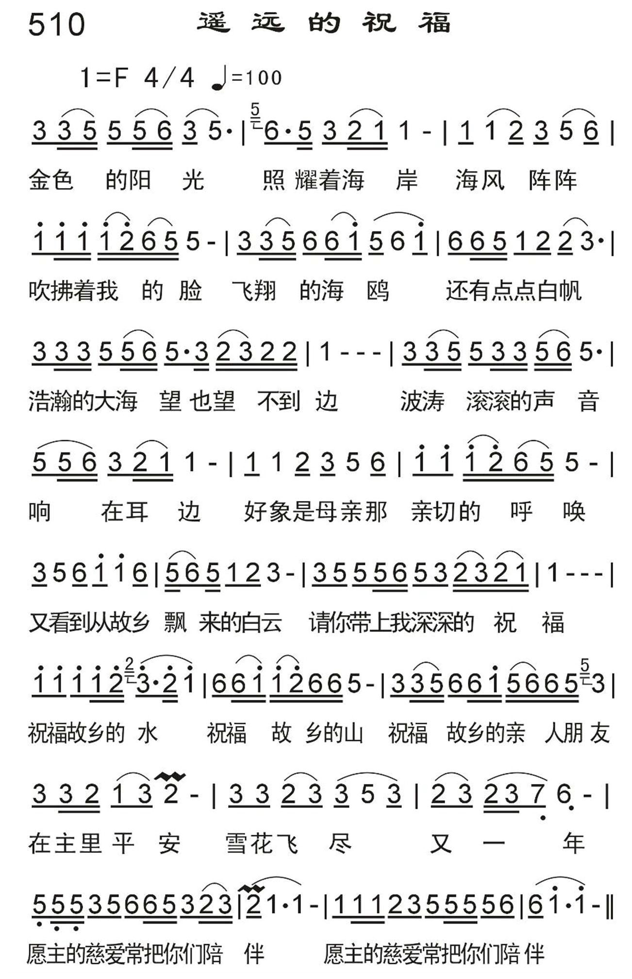 遥远的祝福 第 1 页