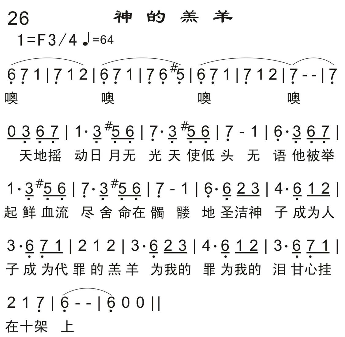 神的羔羊 第 1 页