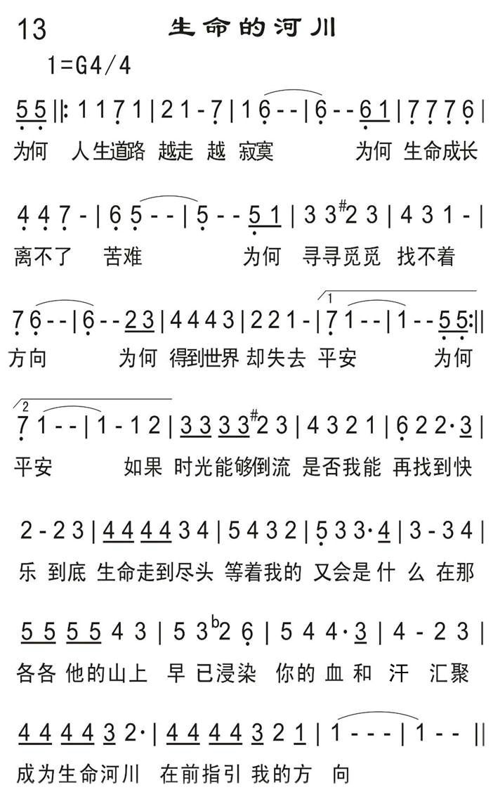 生命的河川 第 1 页
