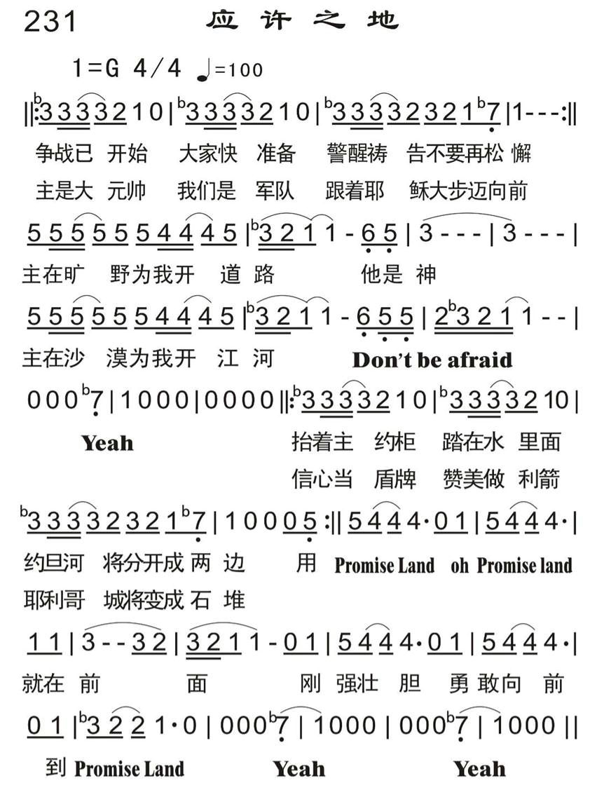 应许之地 第 1 页