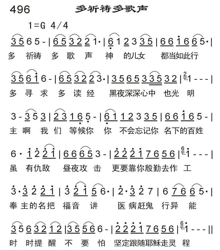 多祈祷多歌声 第 1 页