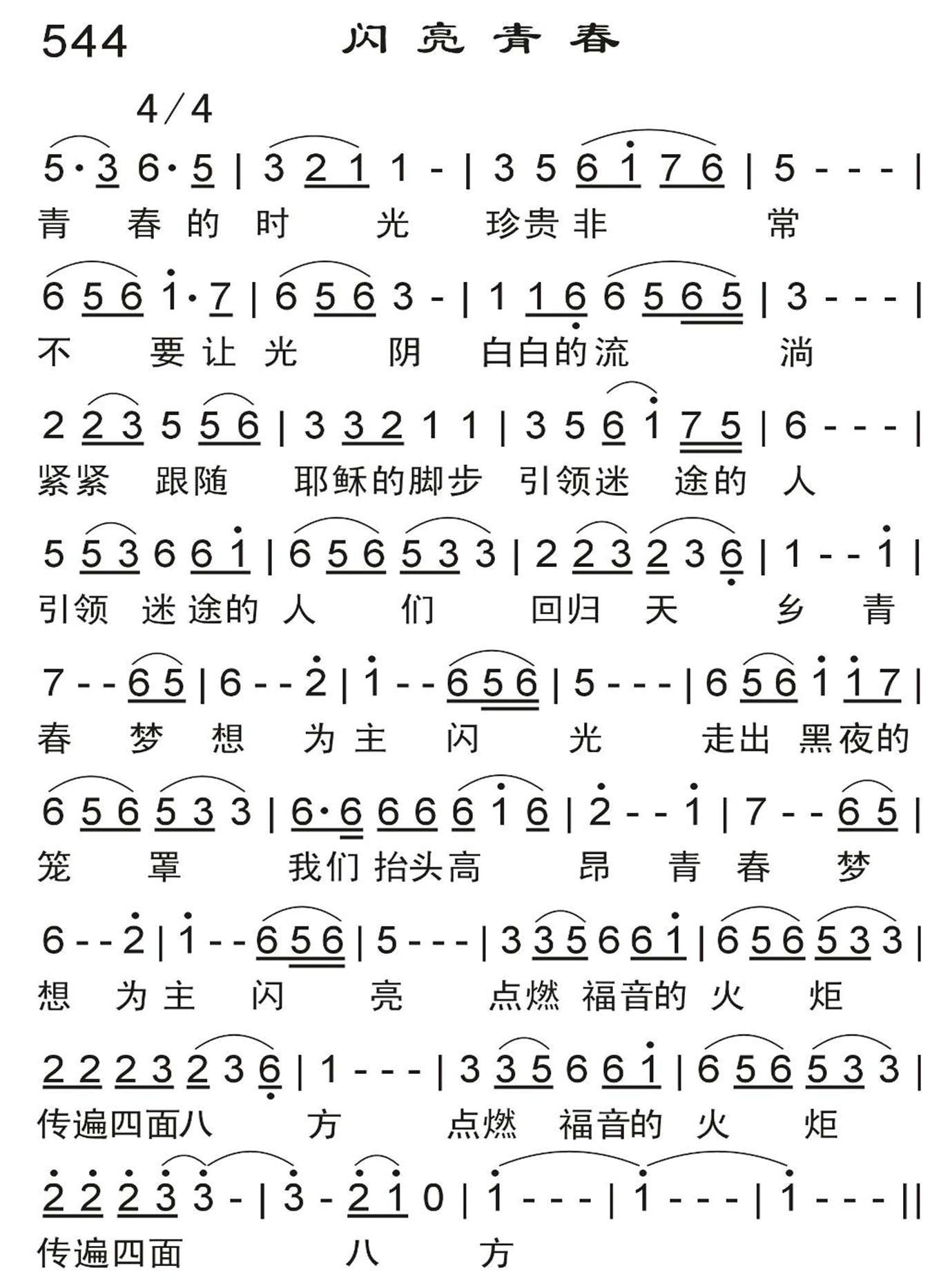 闪亮青春 第 1 页