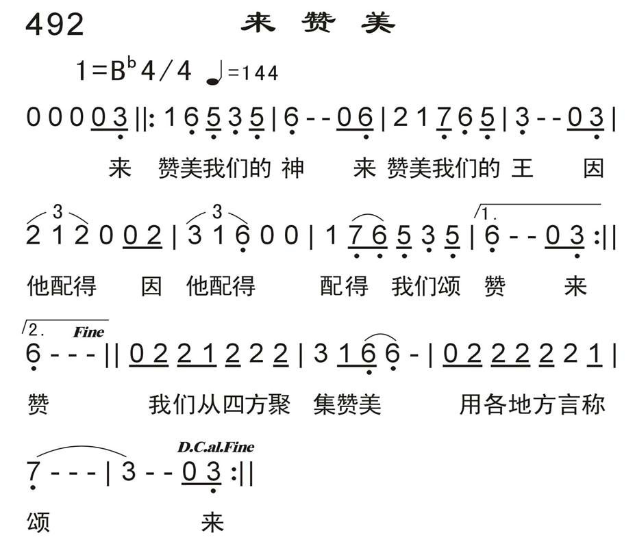 来赞美 第 1 页