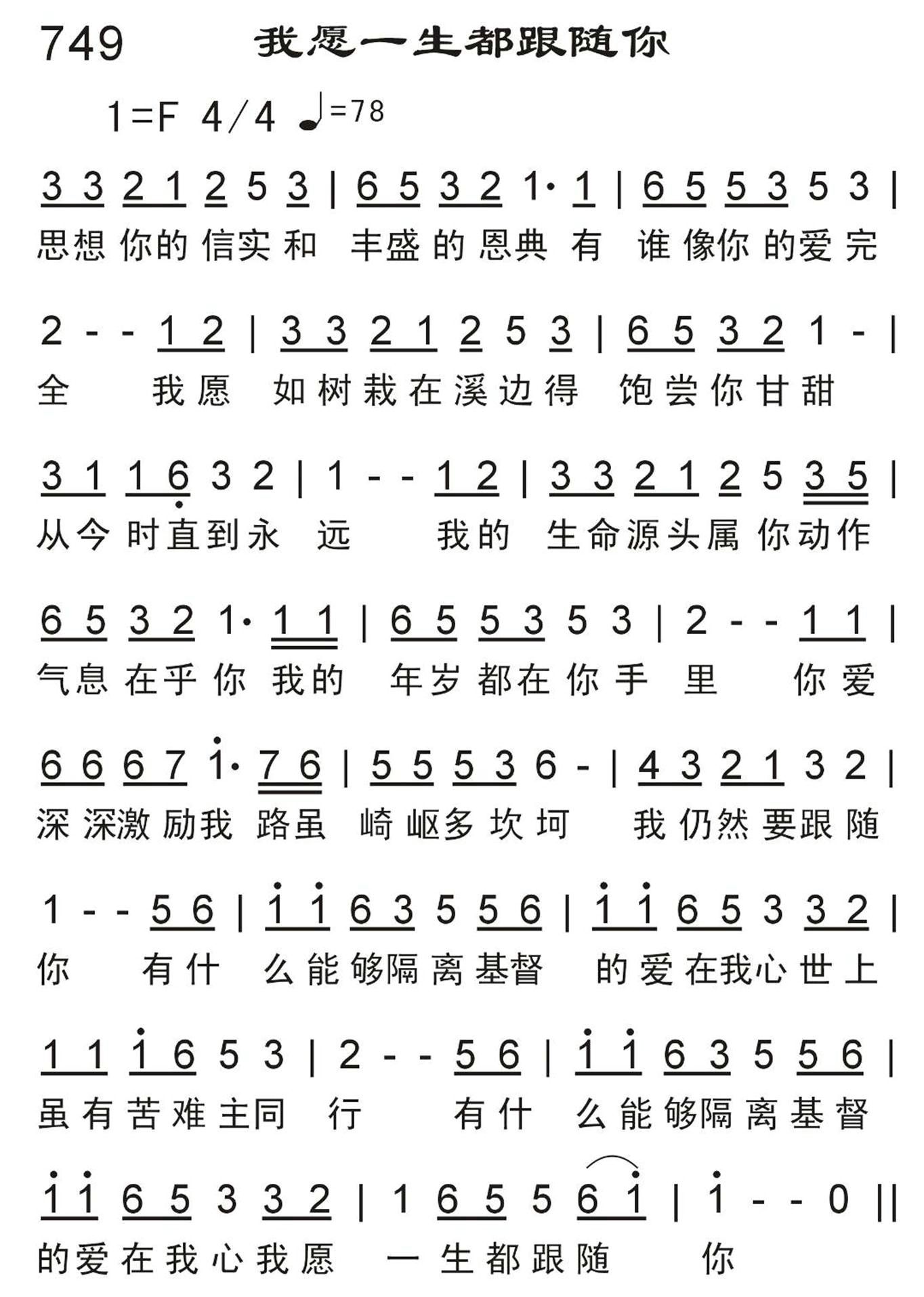 我愿一生都跟随你 第 1 页