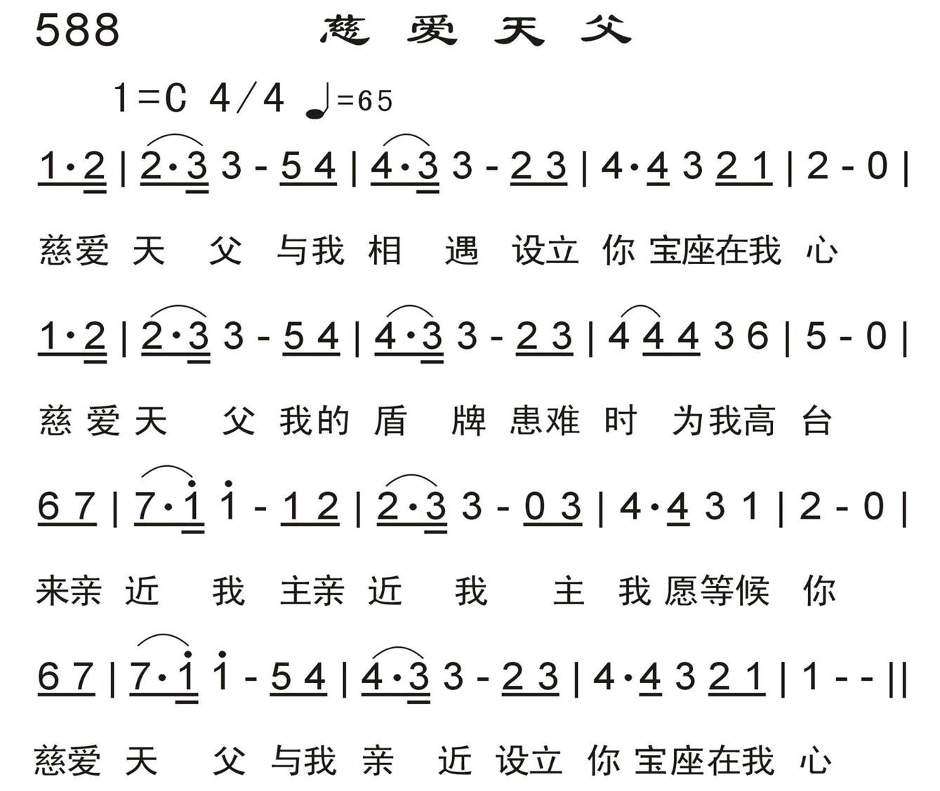 慈爱天父 第 1 页