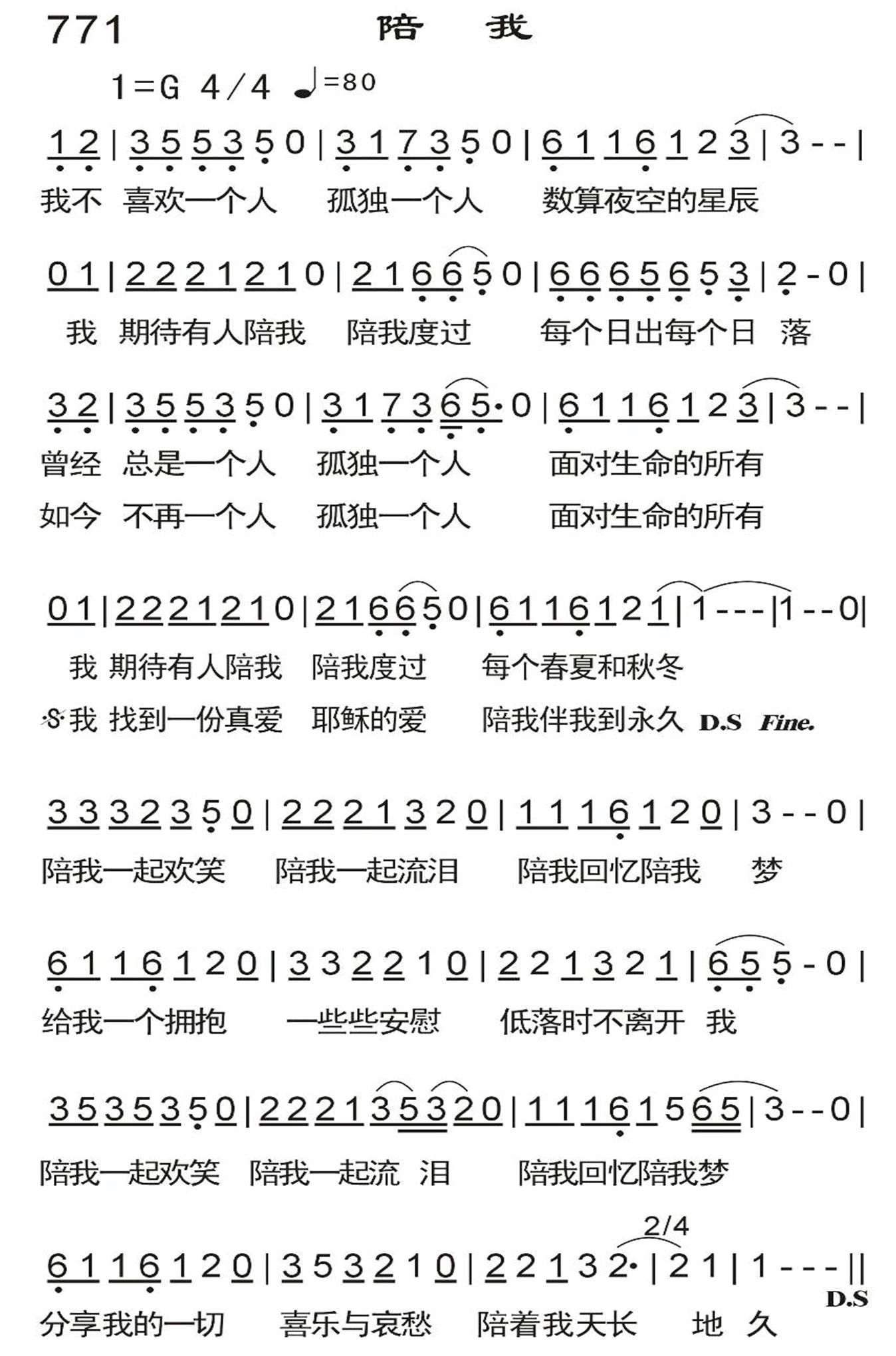 陪我 第 1 页
