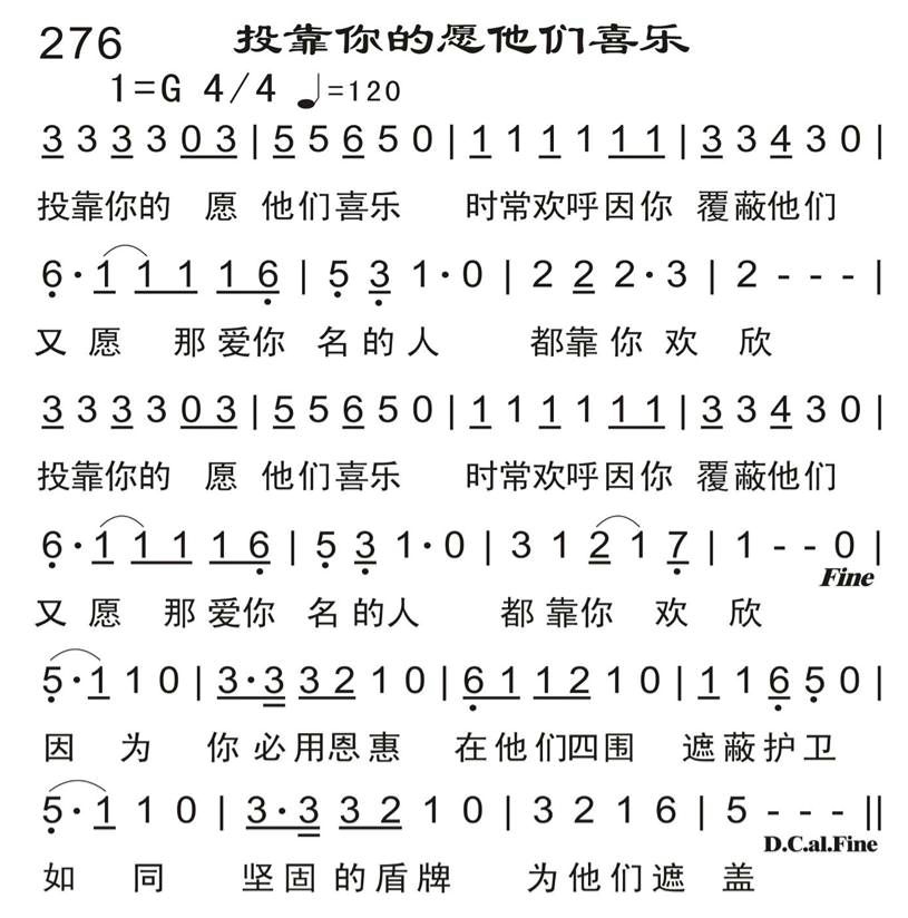 投靠你的愿他们喜乐 第 1 页
