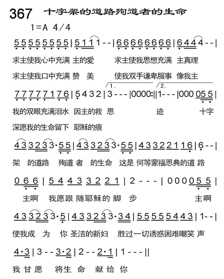 十字架的道路殉道者的生命 第 1 页