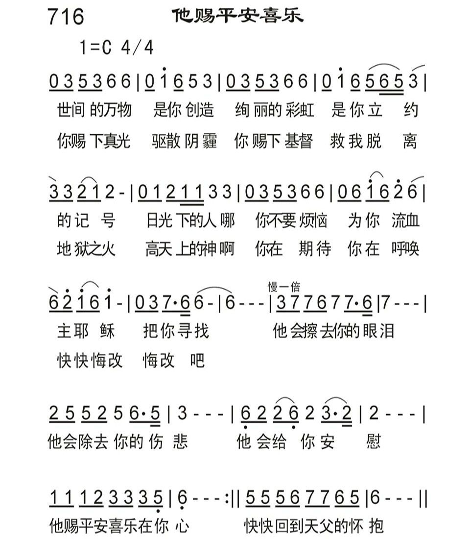 祂赐平安喜乐 第 1 页