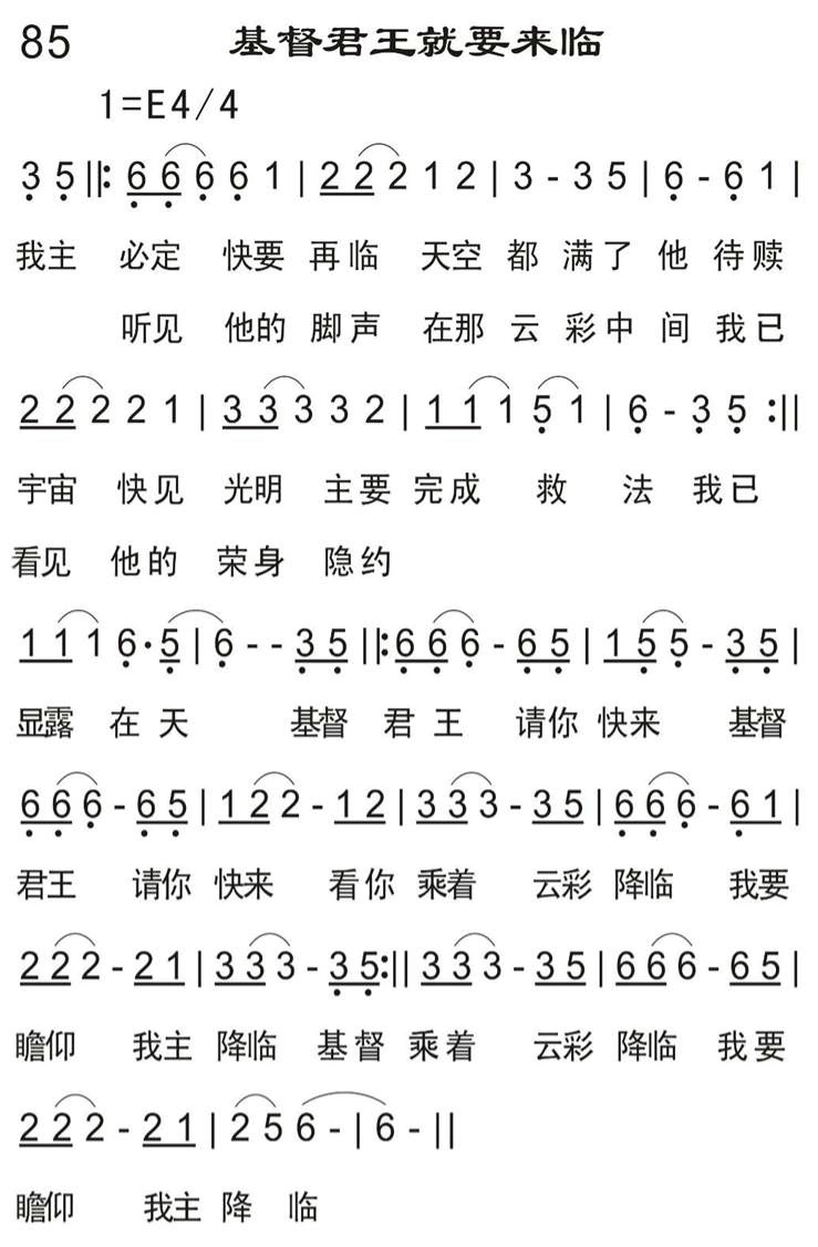 基督君王就要来临 第 1 页