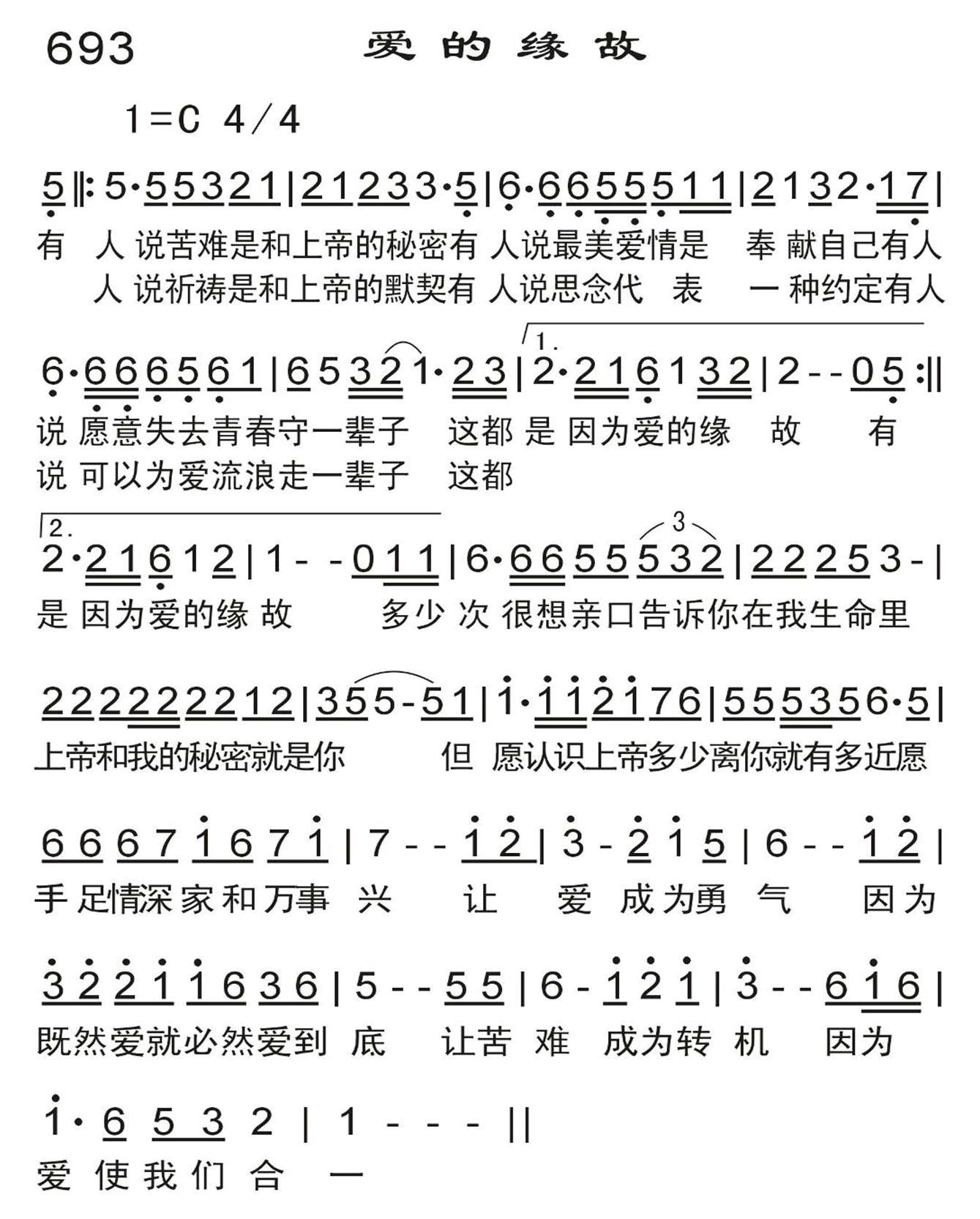 爱的缘故 第 1 页