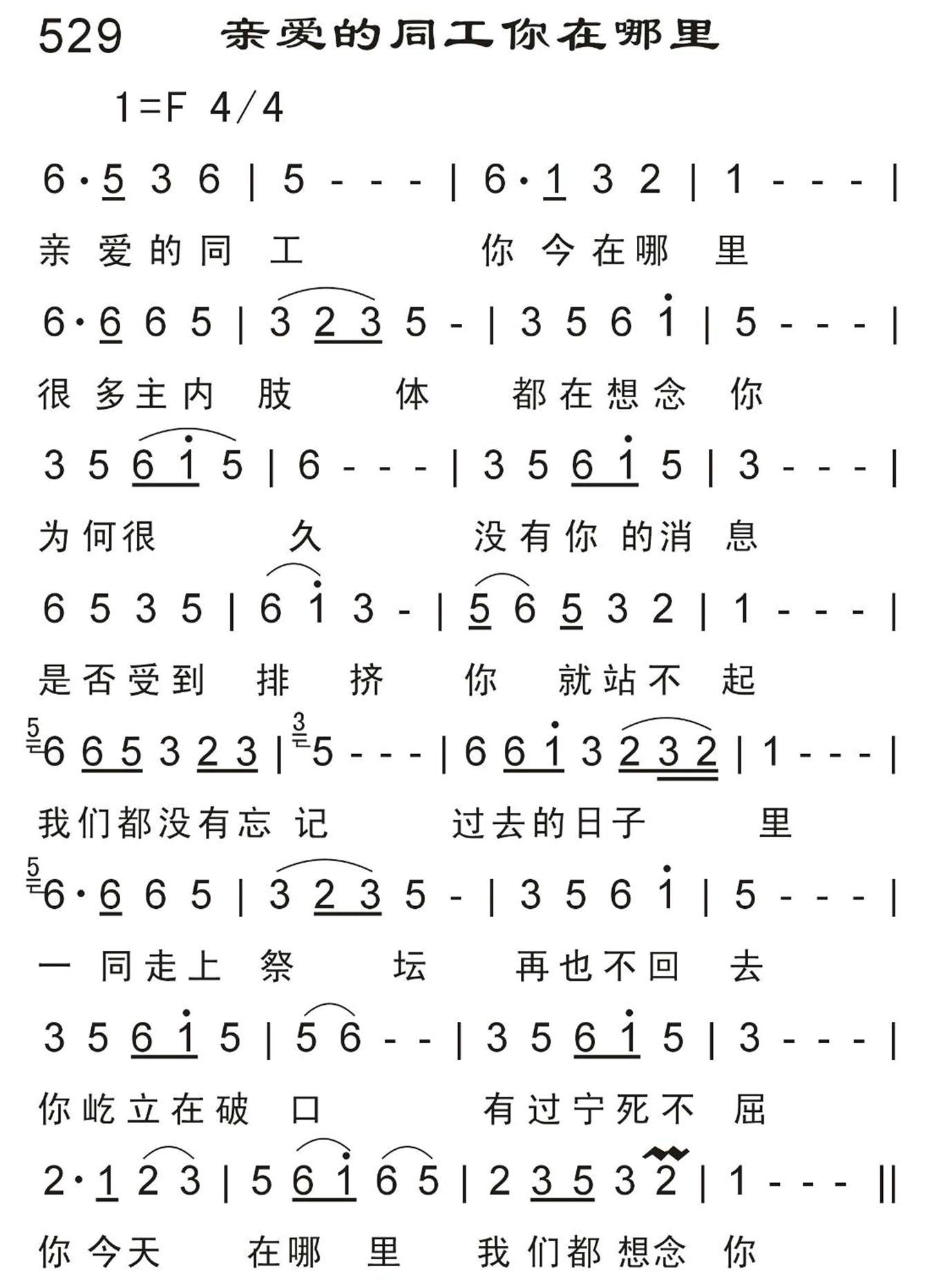 亲爱的同工你在哪里 第 1 页