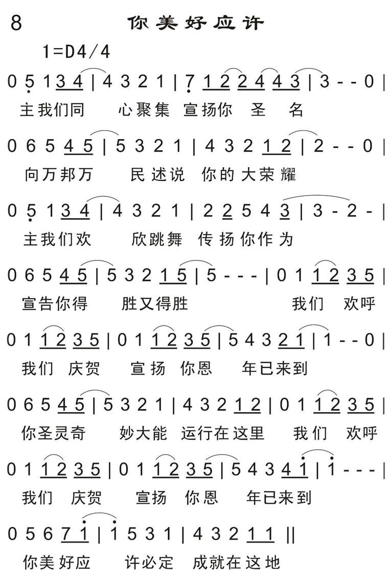 你美好应许 第 1 页