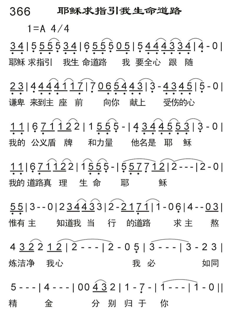 耶稣求指引我生命道路 第 1 页