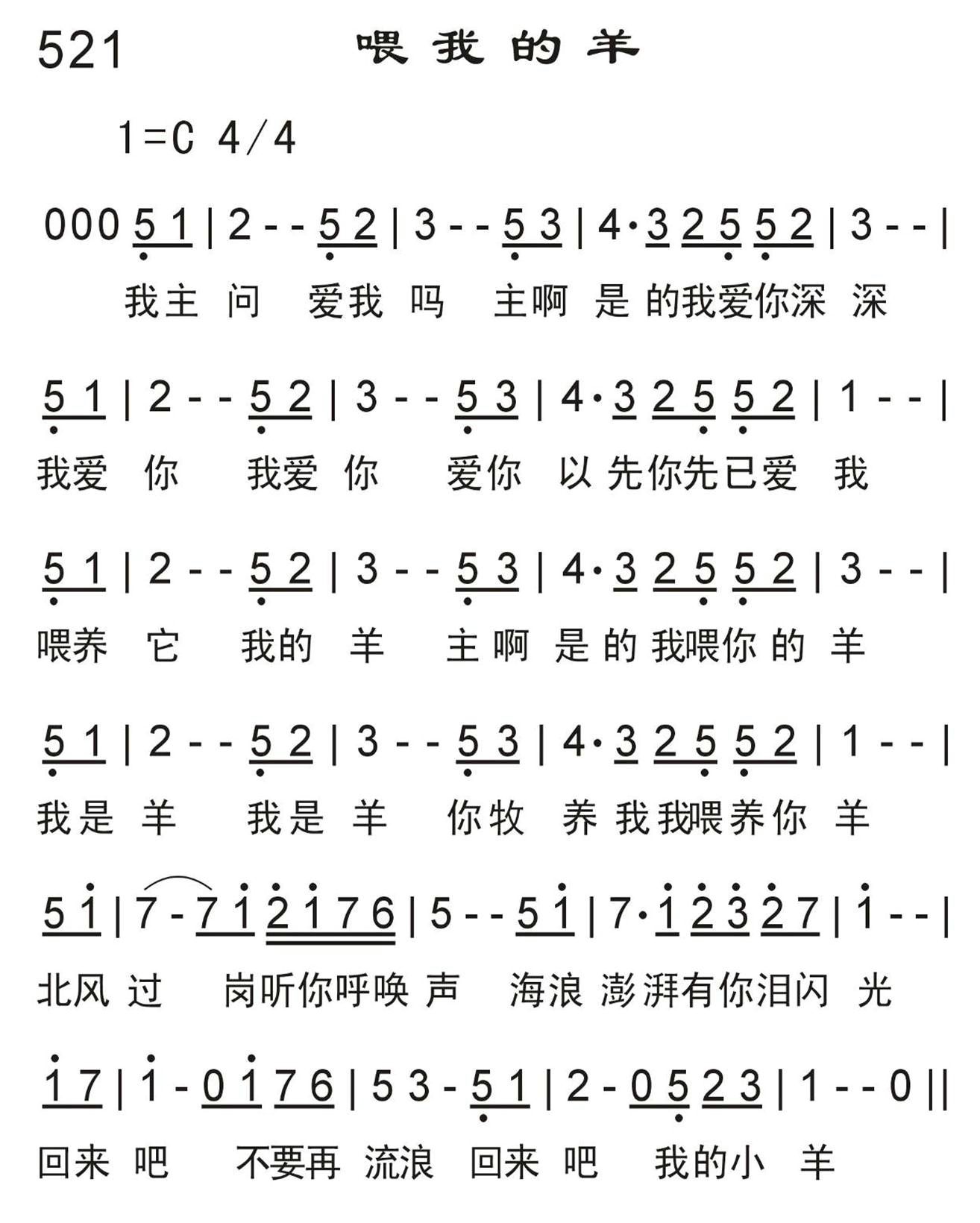 喂我的羊 第 1 页