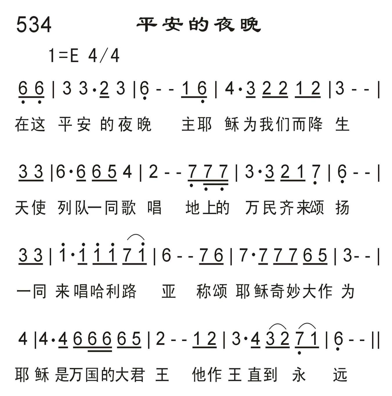 平安的夜晚 第 1 页