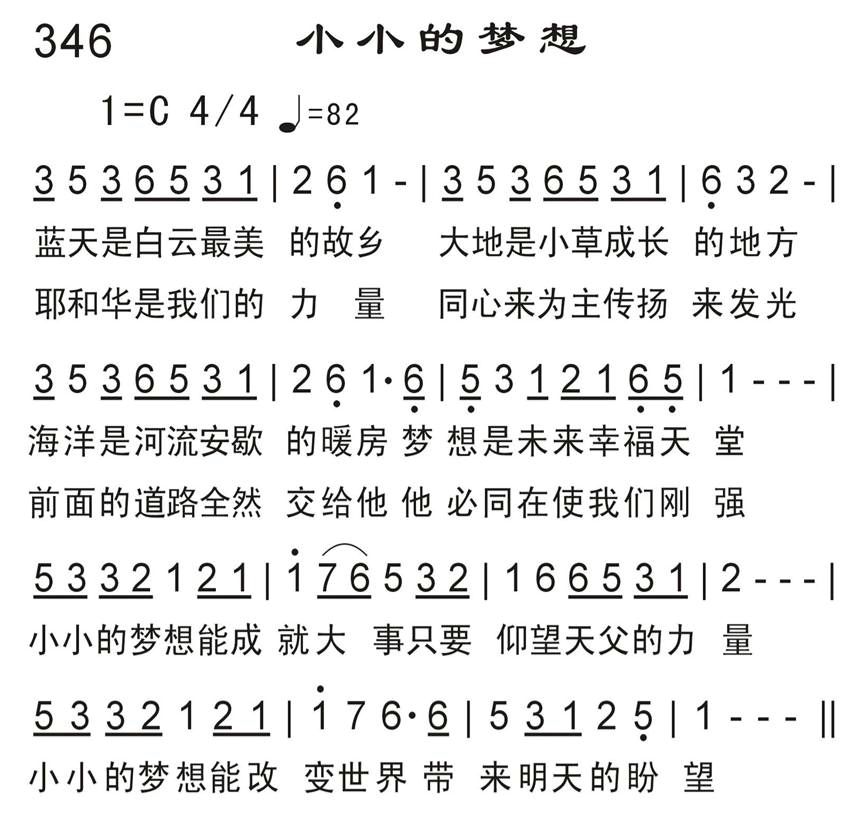 小小的梦想 第 1 页