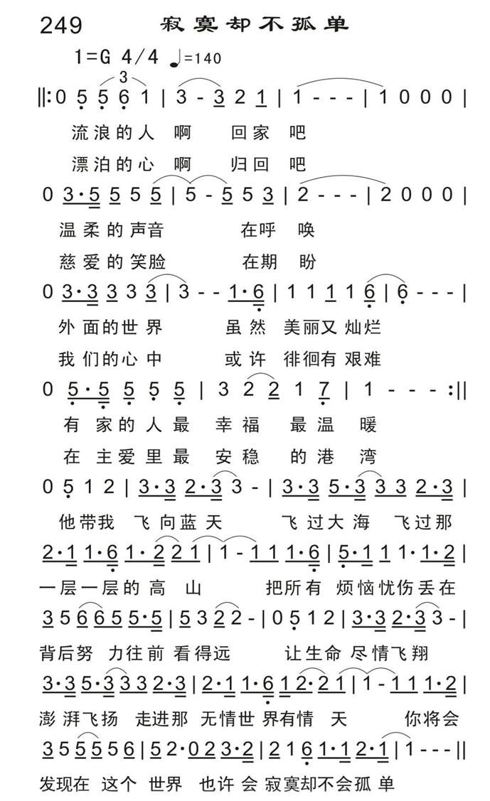 寂寞却不孤单 第 1 页